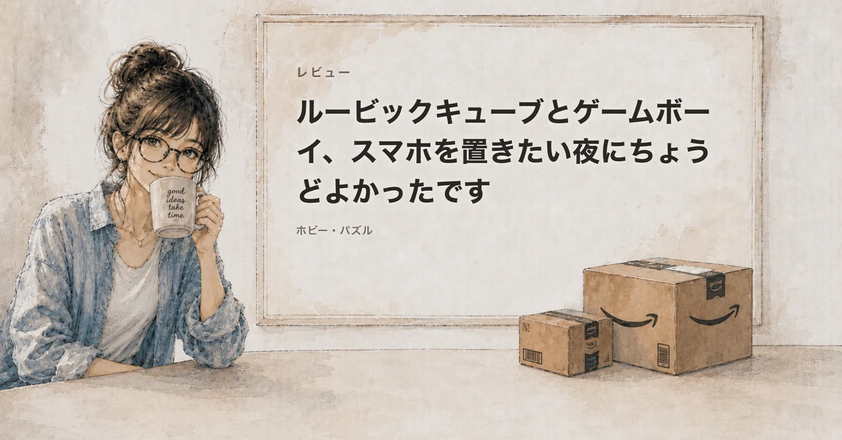 ルービックキューブとゲームボーイの記事カバー
