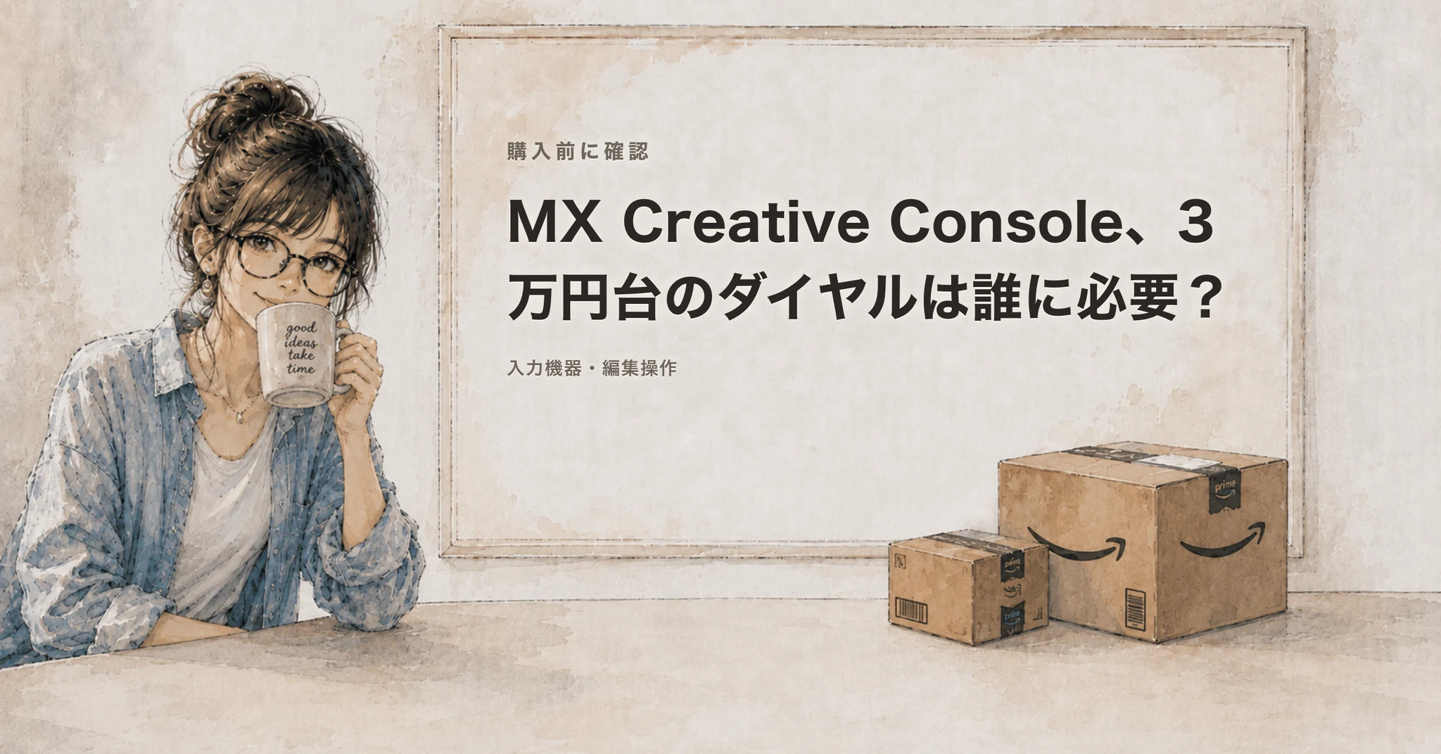 MX Creative Consoleの3万円台のダイヤルが誰に必要かを考える記事のカバー